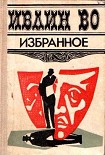 Читать книгу Мерзкая плоть