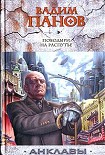 Читать книгу Поводыри на распутье