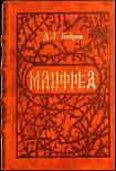 Читать книгу Манфред