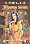 Читать книгу Музыка теней