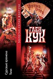 Читать книгу Тьма