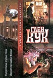 Читать книгу Жалкие свинцовые божки