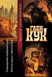 Читать книгу Золотые сердца с червоточинкой