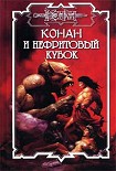 Читать книгу Нефритовый кубок