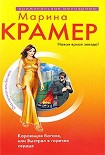 Читать книгу Карающая богиня, или Выстрел в горячее сердце