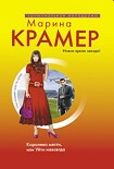 Читать книгу Королева мести, или Уйти навсегда