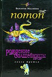 Читать книгу Потом