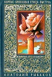 Читать книгу Бронзовая птица