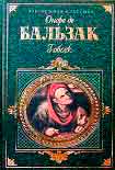 Читать книгу Гобсек
