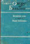 Читать книгу Обедня безбожника