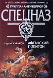 Читать книгу Афганский полигон