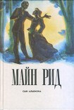 Читать книгу Сын Альбиона