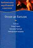 Читать книгу Неведомый шедевр