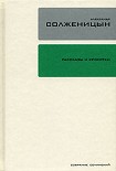 Читать книгу Рассказы и крохотки