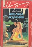 Читать книгу Фонтан желаний
