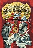 Читать книгу Праздничный костер Макеры