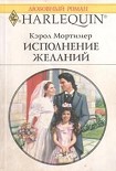 Читать книгу Исполнение желаний