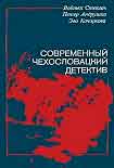 Читать книгу Избранное общество