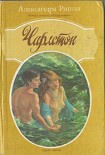Читать книгу Чарлстон