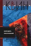 Читать книгу Календарь преступлений