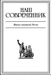 Читать книгу Журнал Наш Современник 2005 #8