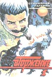 Читать книгу Вторжение