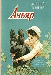 Читать книгу Анъяр