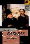 Читать книгу Отец Горио