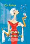 Читать книгу Тусовка инкорпорейтед