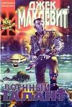 Читать книгу Военный талант