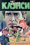 Читать книгу Игры патриотов