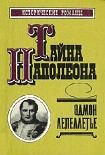 Читать книгу Фаворитка Наполеона
