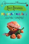 Читать книгу Мальчики – налево, девочки – направо