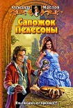 Читать книгу Сапожок Пелесоны