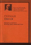 Читать книгу Нарцисс и Златоуст