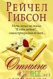 Читать книгу Отныне и навсегда