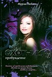 Читать книгу Пробуждение