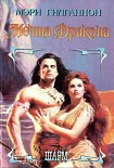 Читать книгу Мечта Дракона