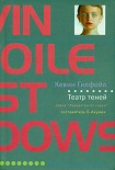 Читать книгу Театр теней