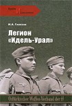 Читать книгу Легион «Идель-Урал»