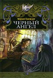 Читать книгу Черный ангел