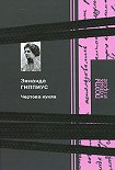 Читать книгу Чертова кукла