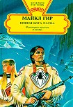 Читать книгу Воины бога Паука