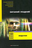 Читать книгу Ведьмак