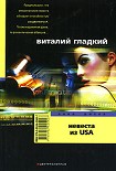 Читать книгу Невеста из USA