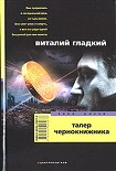 Читать книгу Талер чернокнижника