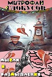 Читать книгу Мысли и размышления