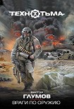 Читать книгу Враги по оружию
