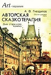 Читать книгу Дым старинного камина