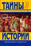 Читать книгу Византийская тьма